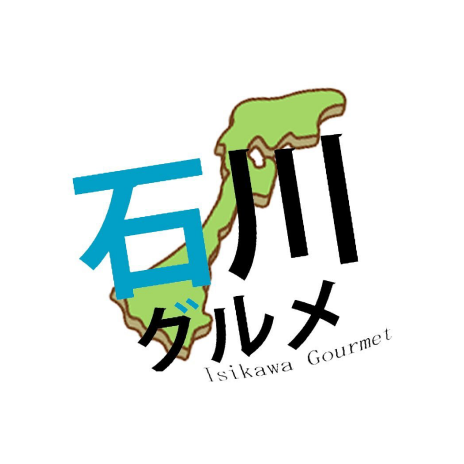 石川グルメ【金沢】